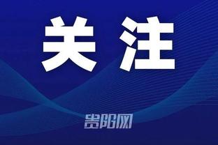 欧文：我与联盟中其他球星交手会非常兴奋 雄鹿赢了&要称赞他们